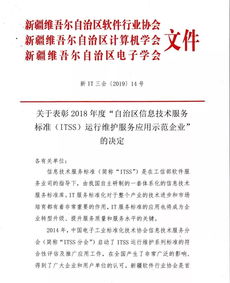 恭賀明華科技榮獲2018年度 自治區(qū)信息技術(shù)服務(wù)標準 itss 運行維護服務(wù)應(yīng)用示范企業(yè)